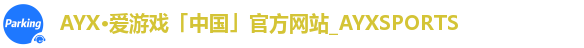 爱游戏
